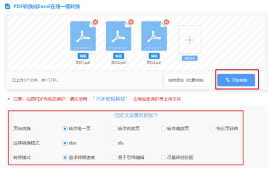 亿德体育使用讲解 - 开始转换